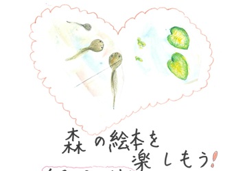 森の絵本を楽しもう画像
